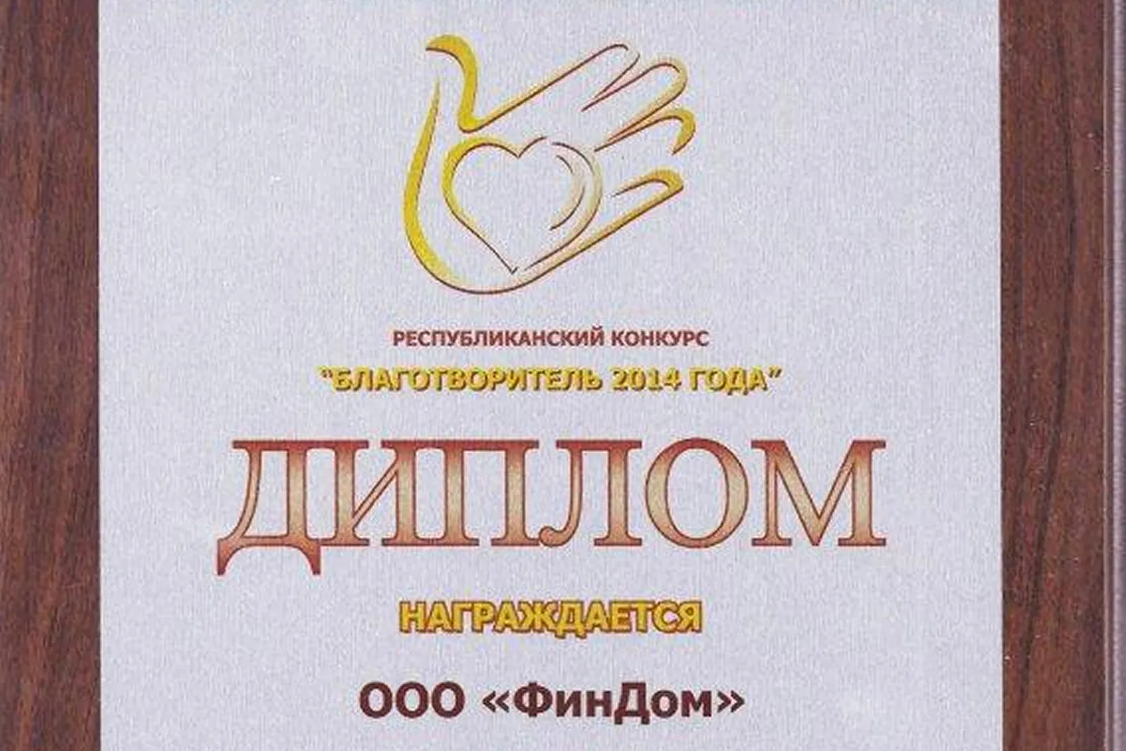 Президент РТ наградил победителей конкурса "Благотворитель года"